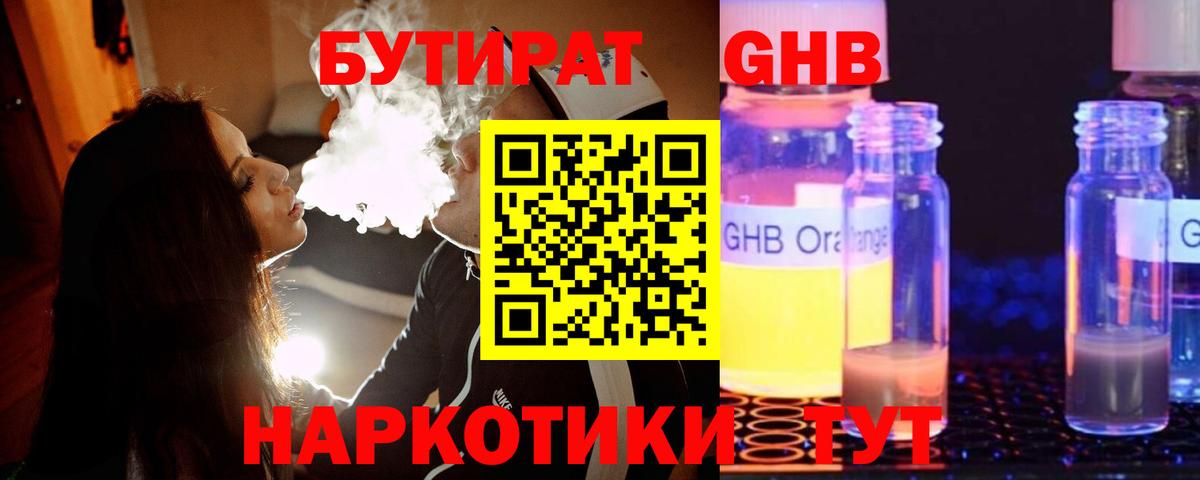 Спасск-Дальний  БУТИРАТ  Вход с VPN  БУТИРАТ BDO 33% 