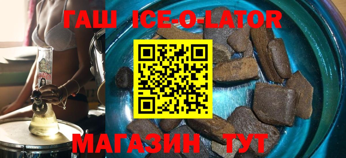 Спасск-Дальний  ГАШИШ гашик  ГАШ Ice-O-Lator  Вход с VPN 