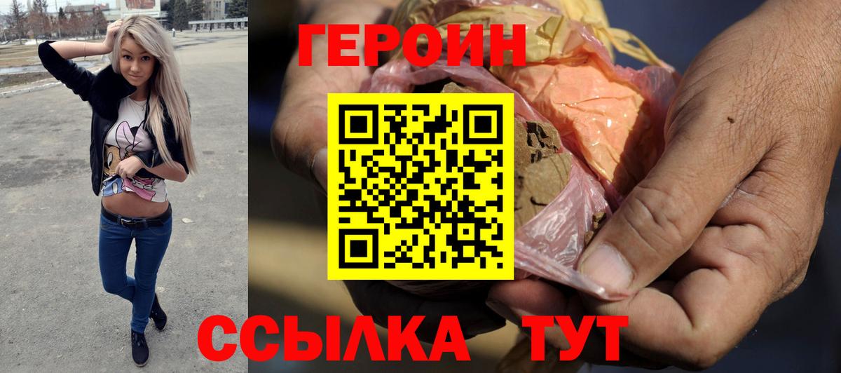 Спасск-Дальний  ГЕРОИН белый  Героин  Вход с VPN 