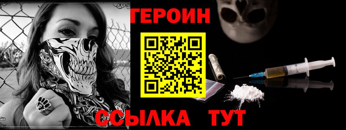 Героин белый Спасск-Дальний