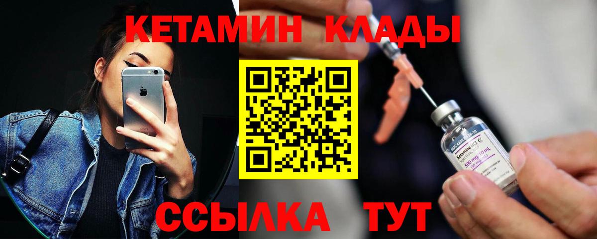 Кетамин VHQ  Кетамин ketamine  Вход с VPN  МЕГА онион  Спасск-Дальний 
