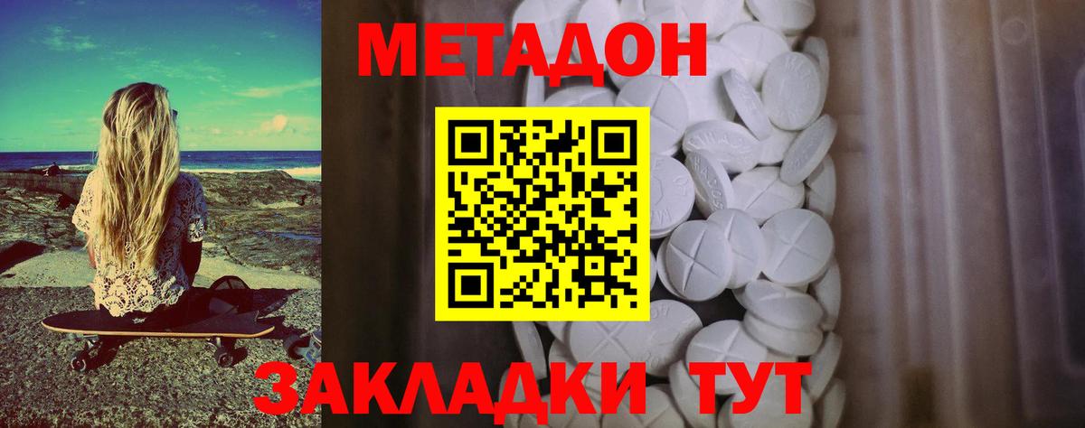 Метадон VHQ Спасск-Дальний