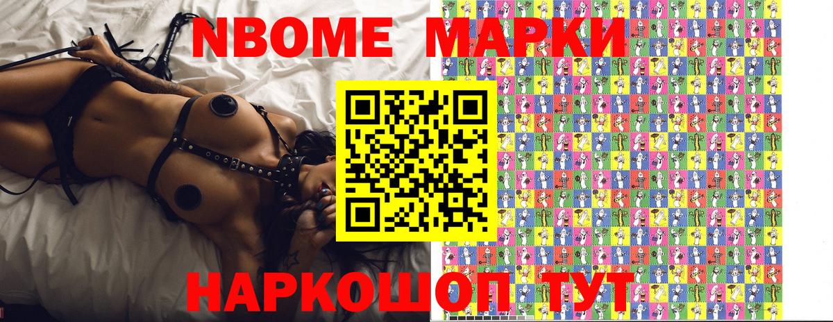 Марки NBOMe 1500мкг  Марки NBOMe 1500мкг  Спасск-Дальний  Вход с VPN 