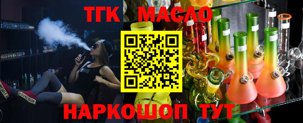 Дистиллят ТГК THC oil  ТГК концентрат  цены   Спасск-Дальний  Вход с VPN 